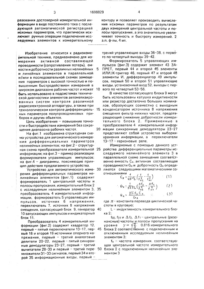Устройство для автоматического измерения дифференциальных параметров нелинейных элементов (патент 1698829)