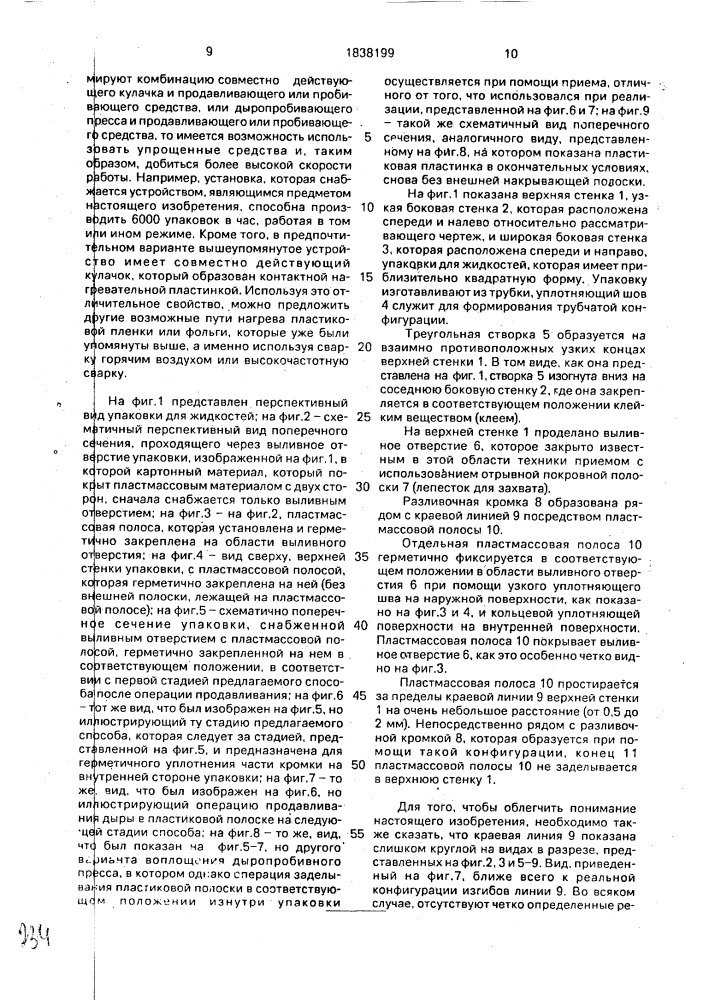 Упаковочный контейнер для жидких продуктов и способ изготовления открывающего приспособления упаковочного контейнера (патент 1838199)