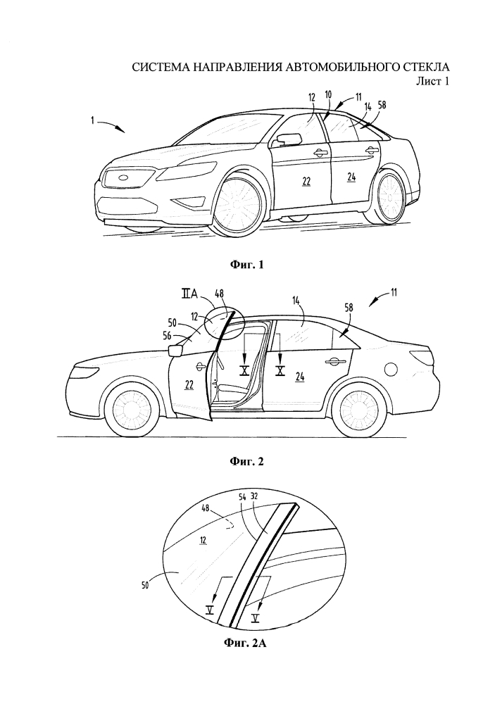 Система направления автомобильного стекла (патент 2608989)