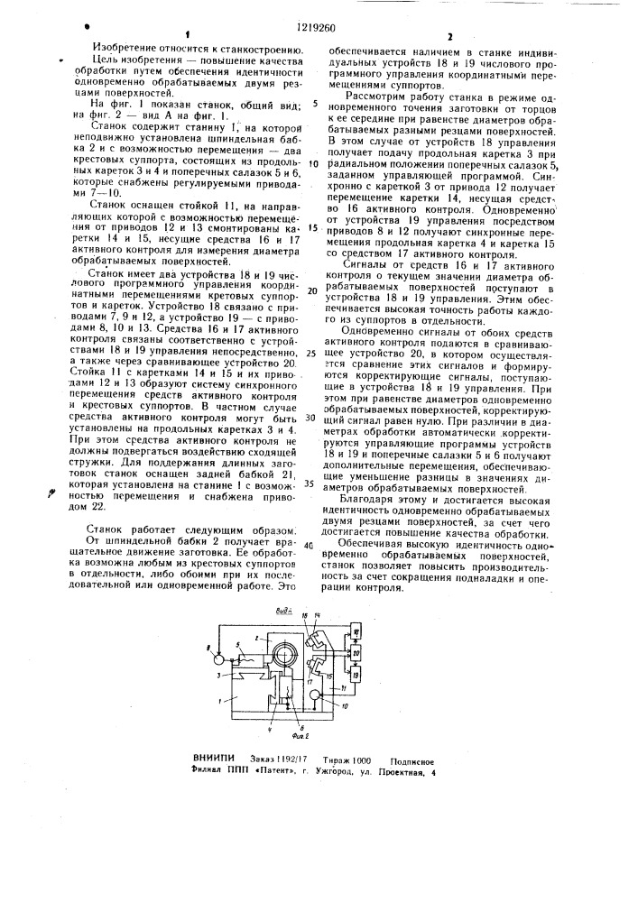 Токарный станок (патент 1219260)