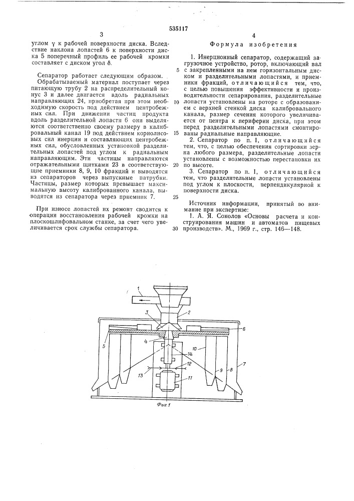 Инерционный сепаратор (патент 535117)