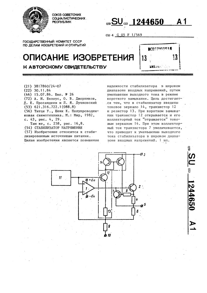 Стабилизатор напряжения (патент 1244650)