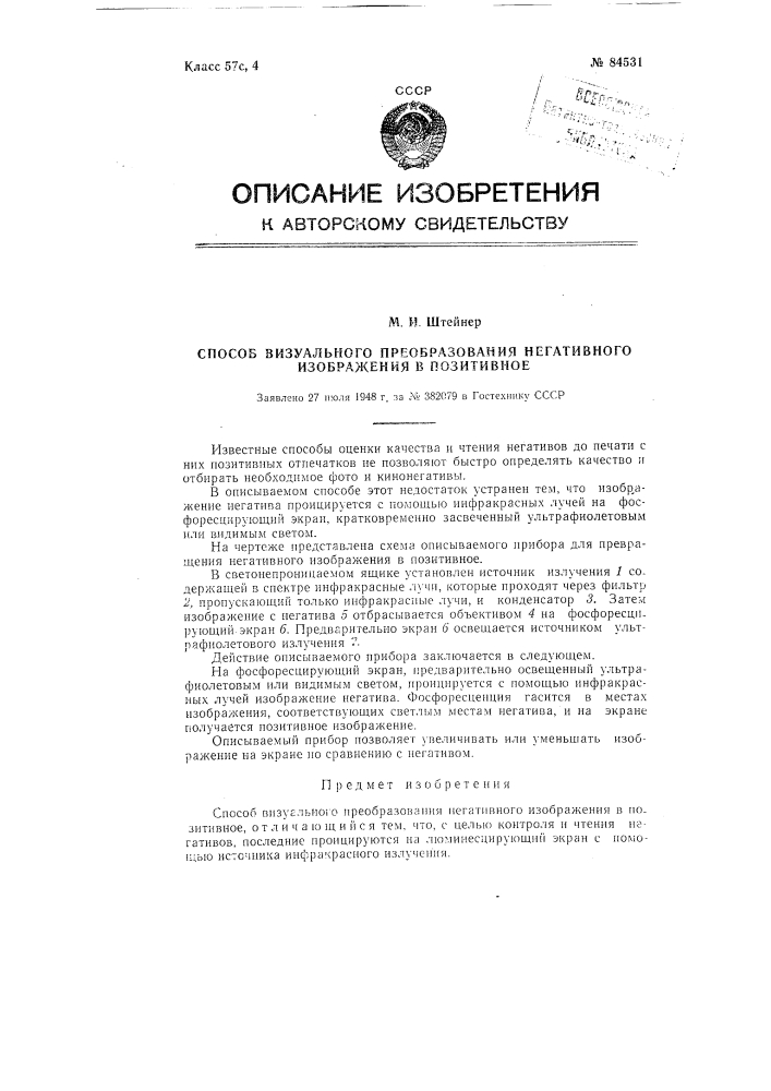 Способ визуального преобразования негативного изображения в позитивное (патент 84531)