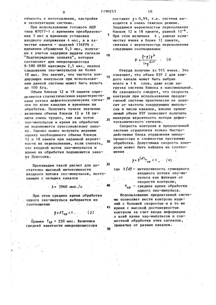 Система для автоматической дефектометрии (патент 1190253)