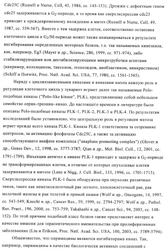 2,4-ди(аминофенил)пиримидины в качестве ингибиторов рlk-киназ (патент 2404979)