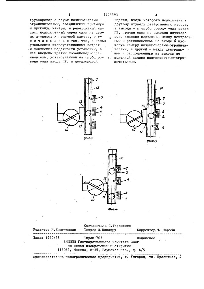 Трубопоршневая установка однонаправленного действия (патент 1224593)