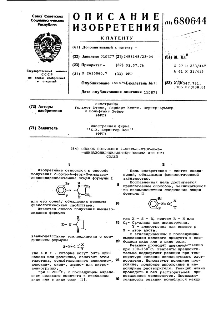 Способ получения 2-бром-6-фтор -2- имидазолидинилиденбензамина или его солей (патент 680644)