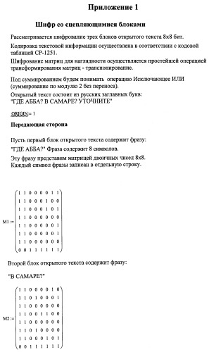 Способ скрытой передачи зашифрованной информации по множеству каналов связи (патент 2462825)