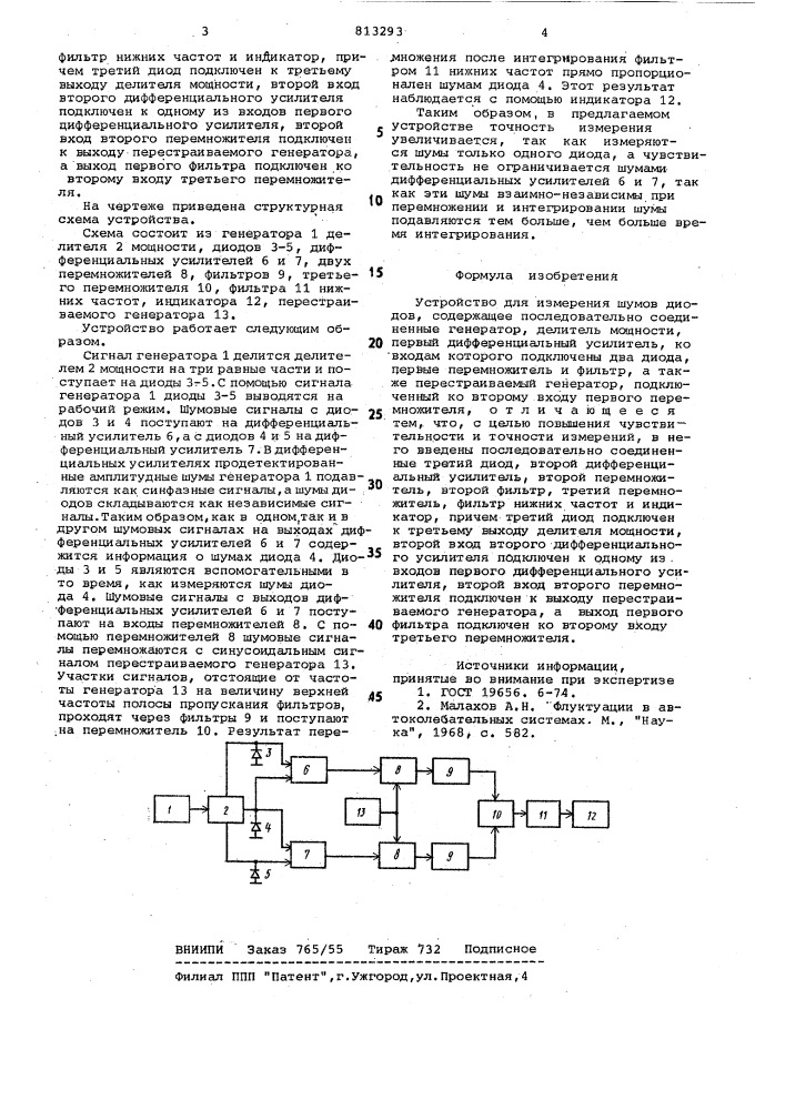 Устройство для измерения шумовдиодов (патент 813293)