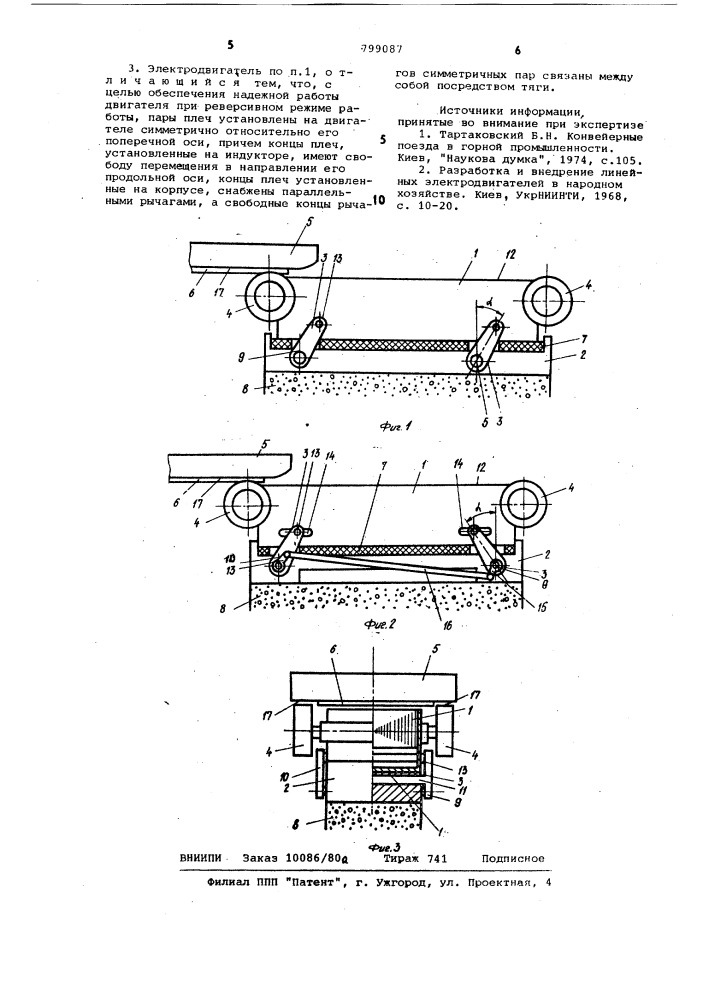 Линейный электродвигатель (патент 799087)