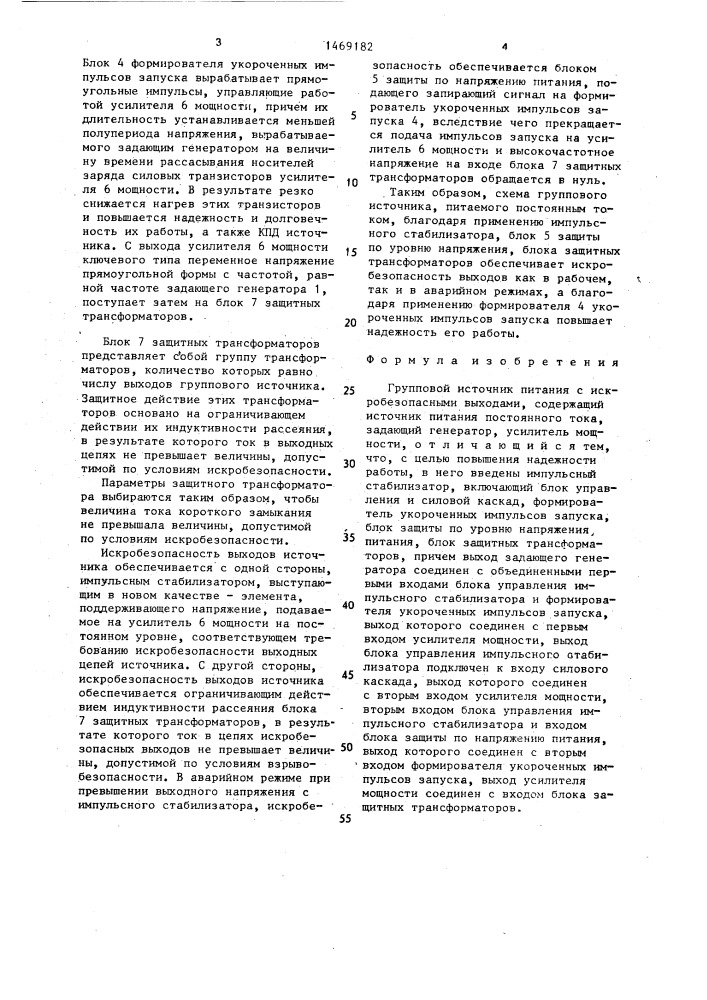 Групповой источник питания с искробезопасными выходами (патент 1469182)