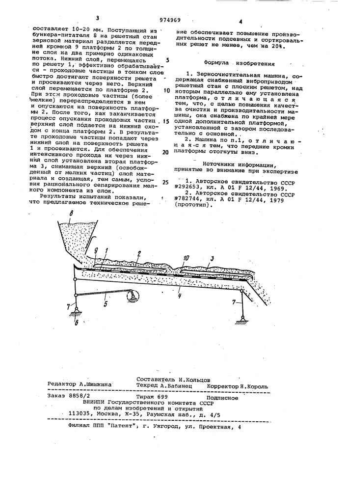 Зерноочистительная машина (патент 974969)