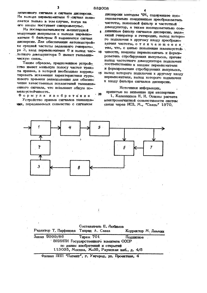 Устройство приема сигналов (патент 882008)