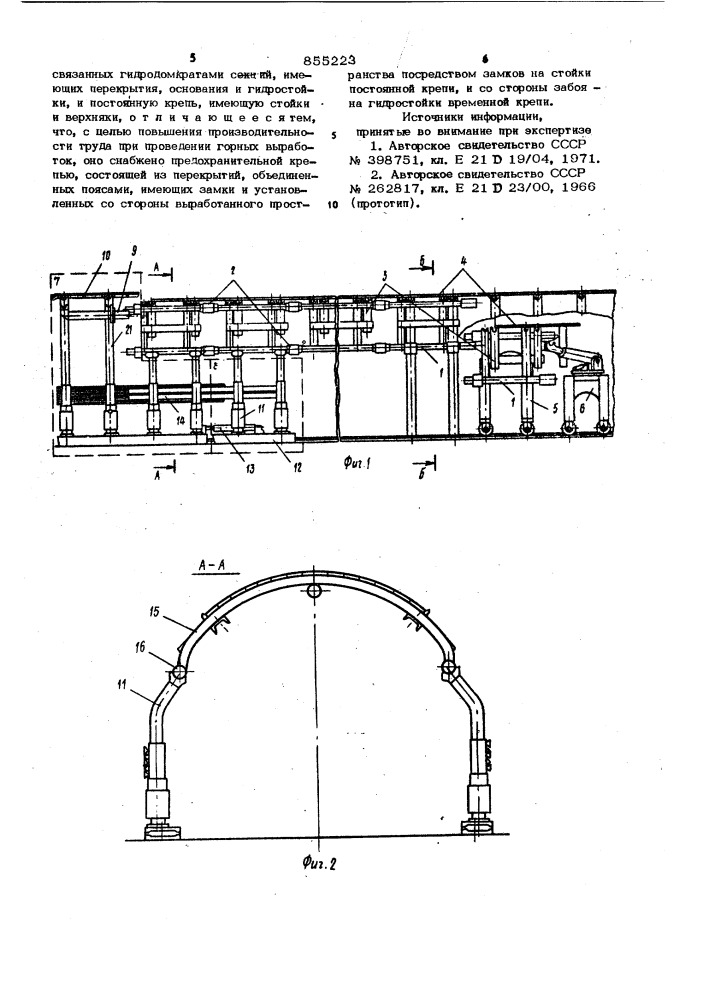 Устройство для крепления горных выработок (патент 855223)