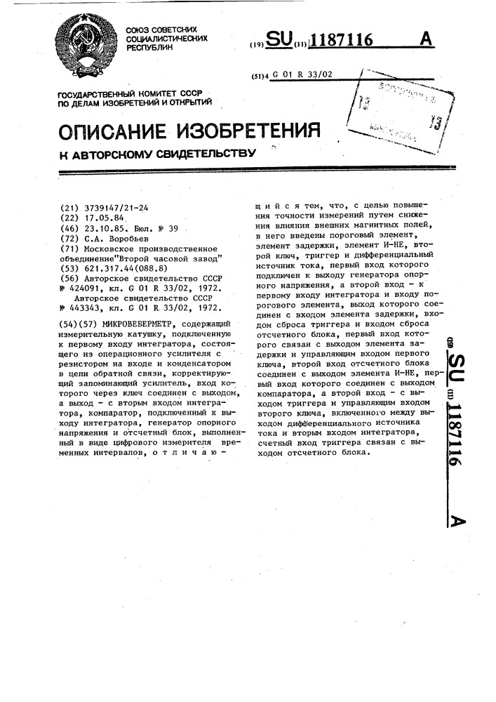 Микровеберметр (патент 1187116)