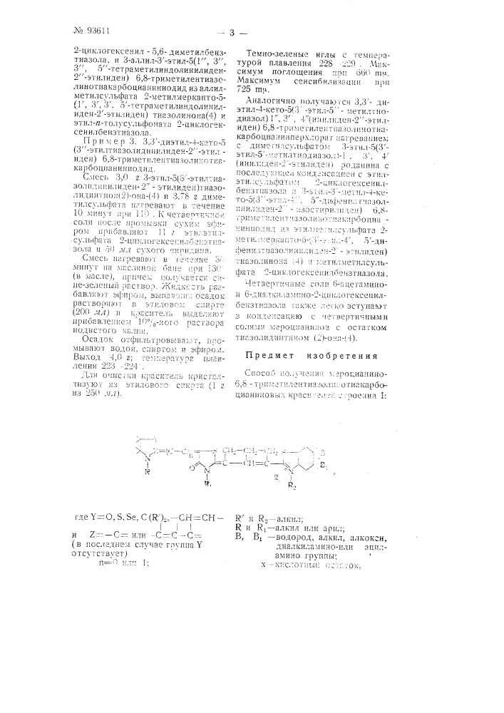 Способ получениямероцианино-6,8-триметилентиазолиио- тиакарбоцианиновых красителей (патент 93611)