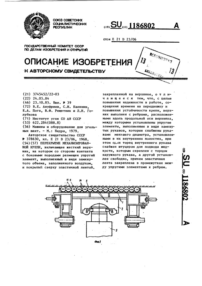 Перекрытие механизированной крепи (патент 1186802)