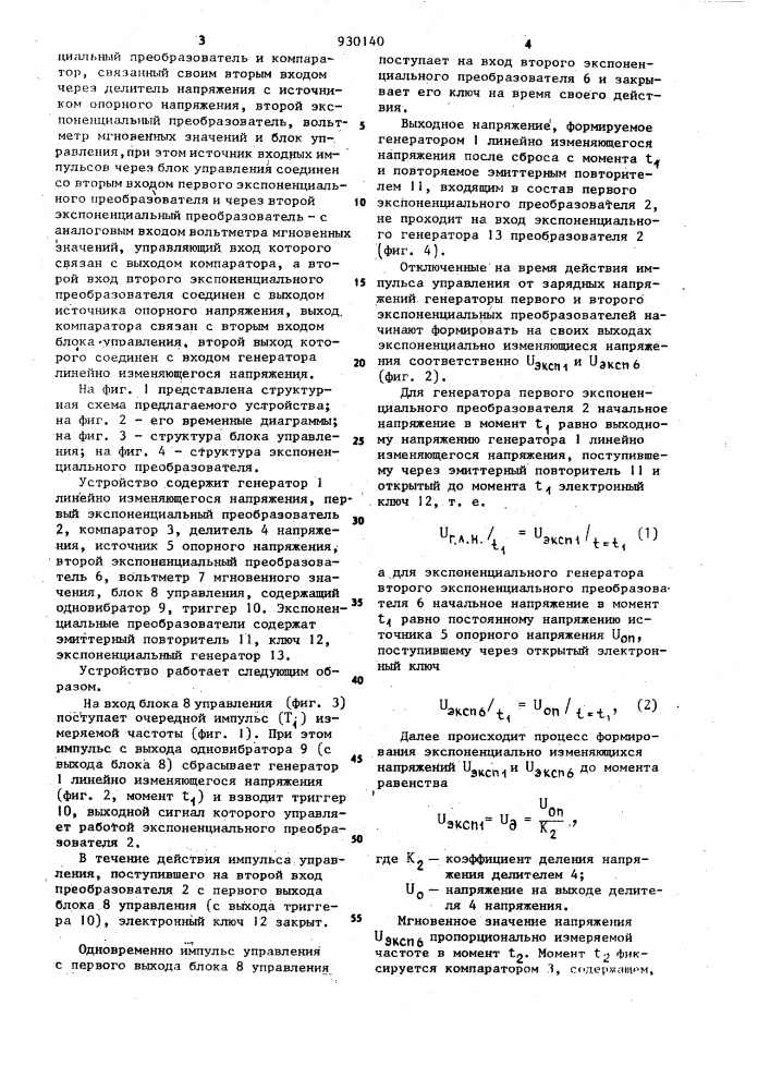 Устройство для измерения мгновенной частоты следования импульсов (патент 930140)