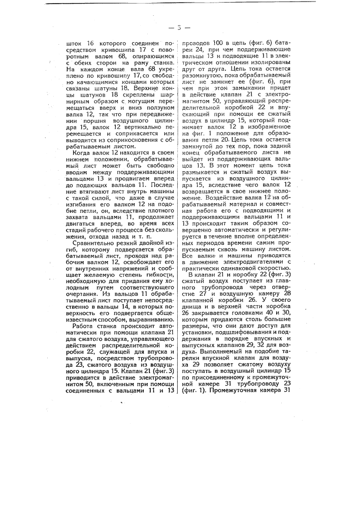 Станок для правки листового металла (патент 9334)