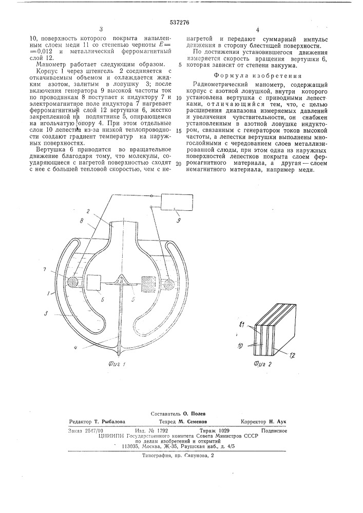 Радиометрический манометр (патент 537276)