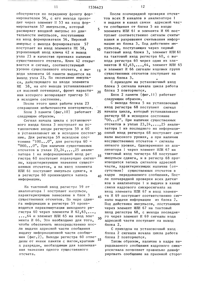 Устройство для передачи телеметрической информации (патент 1536423)