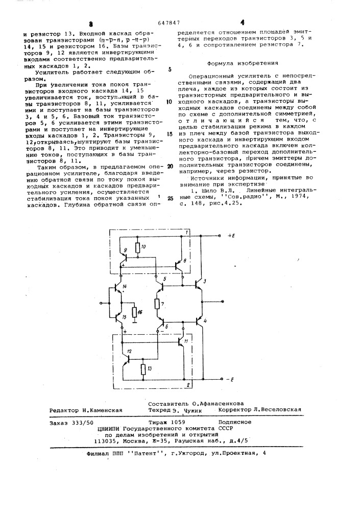 Операционный усилитель (патент 647847)