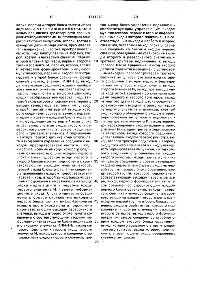 Устройство для телеизмерения давления скважинных штанговых насосов (патент 1711218)