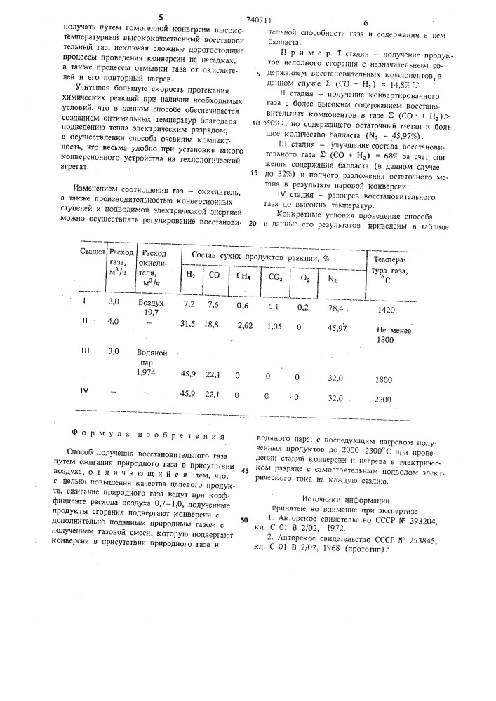 Способ получения восстановительного газа (патент 740711)