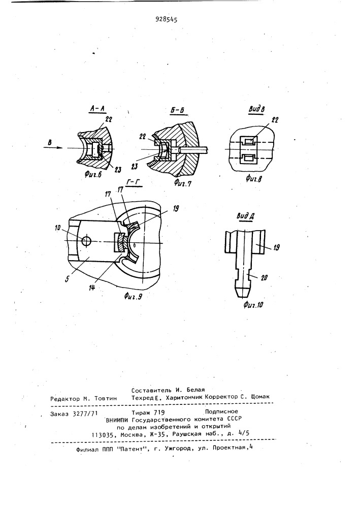 Устройство для установки и закрепления шаблонов к станку для обмотки статора электрических машин (патент 928545)