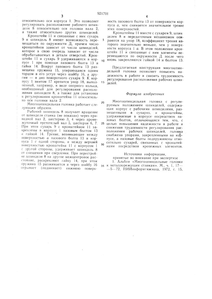 Многошпиндельная головка (патент 921701)