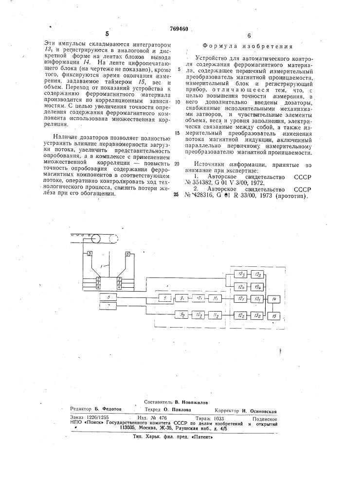 Устройство для автоматического контроля содержания ферромагнитного материала (патент 769460)