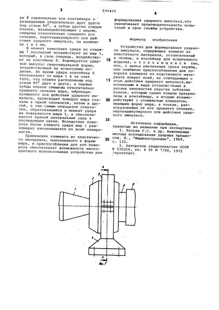 Устройство для формирования ударного импульса (патент 896455)