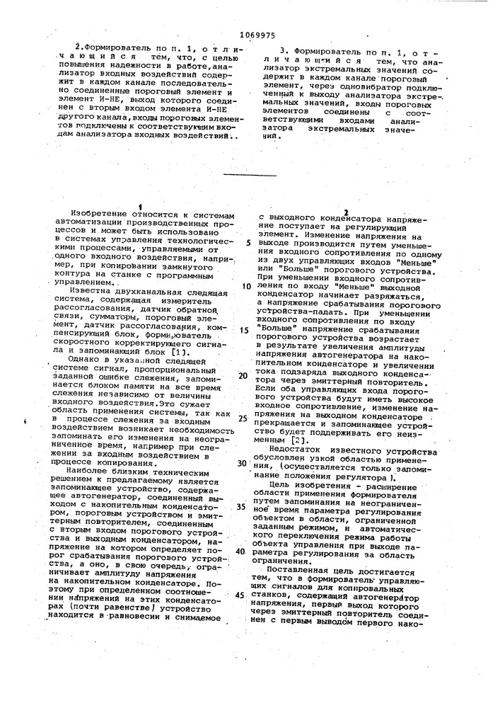 Формирователь управляющих сигналов для копировальных станков (патент 1069975)