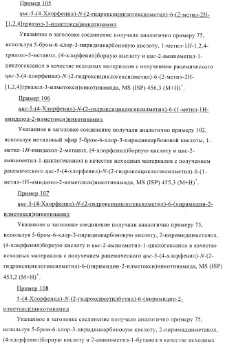 Производные пиридин-3-карбоксамида в качестве обратных агонистов св1 (патент 2404164)