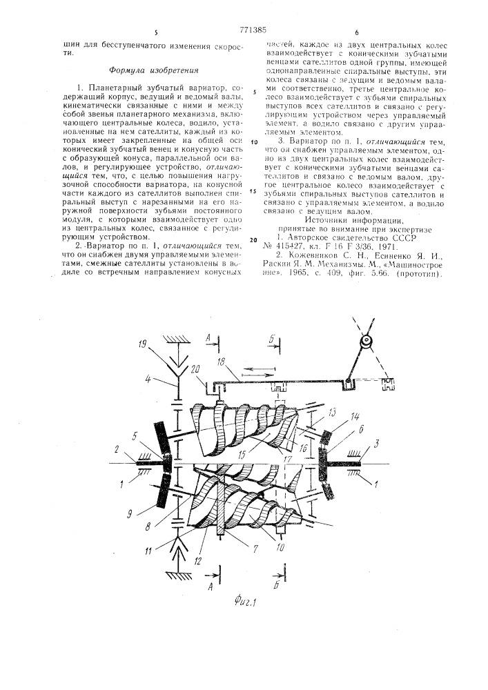 Планетарный зубчатый вариатор (патент 771385)