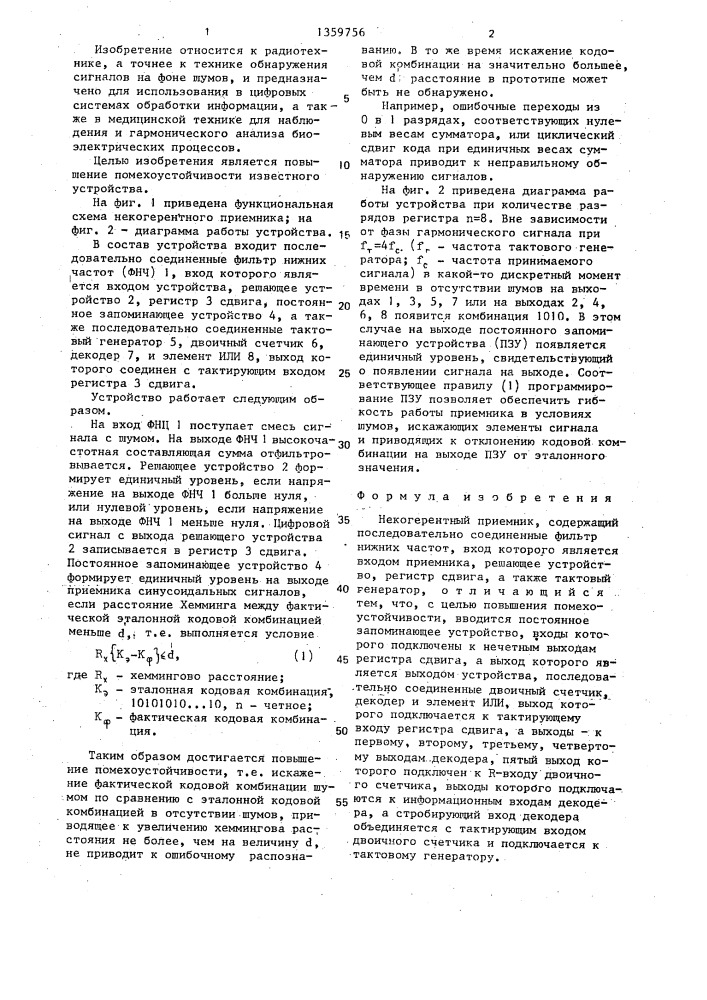 Некогерентный приемник (патент 1359756)