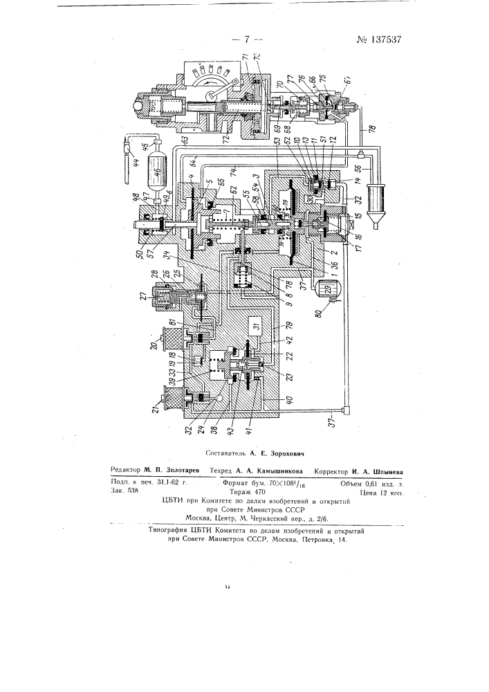 Воздухораспределитель (патент 137537)