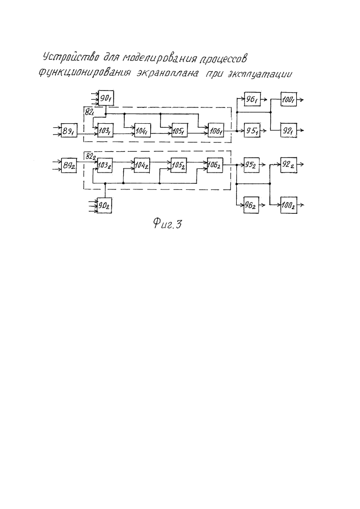 Устройство для моделирования процессов функционирования экраноплана при эксплуатации (патент 2640636)