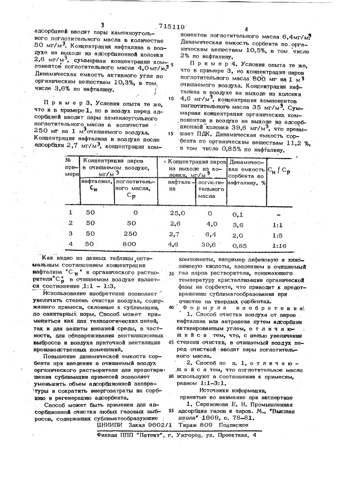 Способ очистки воздуха (патент 715119)