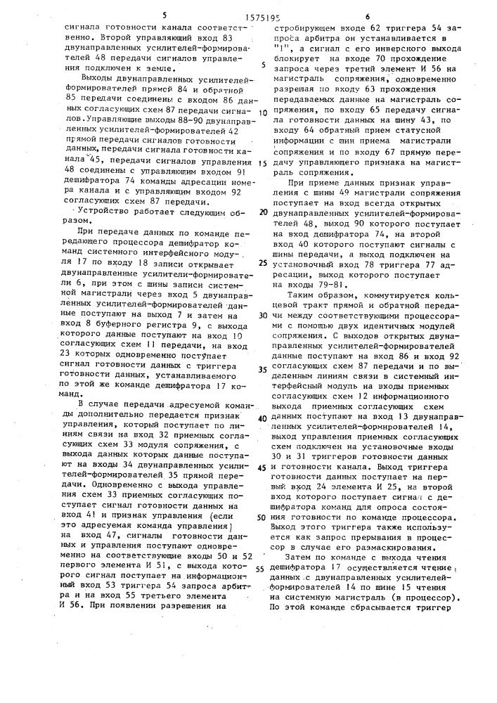 Устройство сопряжения многопроцессорной системы (патент 1575195)