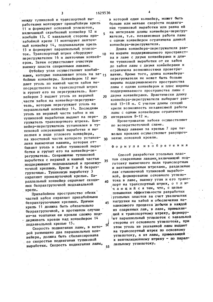 Способ разработки угольных пластов спаренными лавами (патент 1629536)