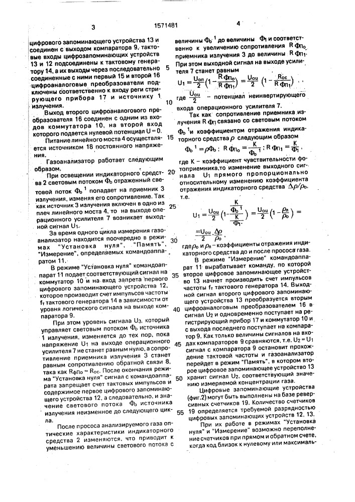 Фотоколориметрический газоанализатор (патент 1571481)