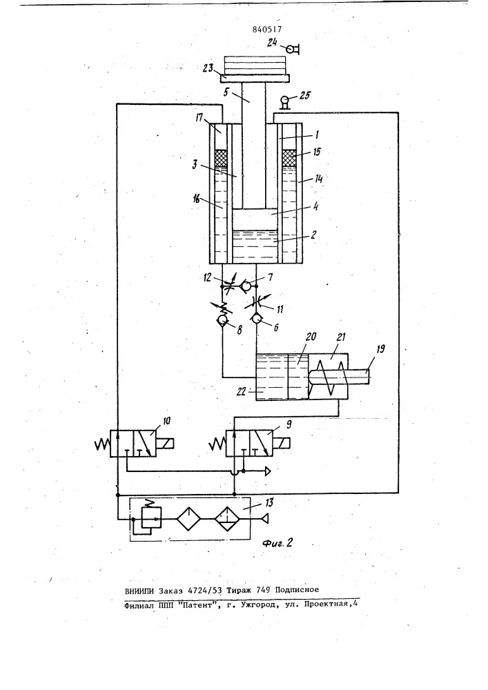 Пневмогидравлический шаговый привод (патент 840517)