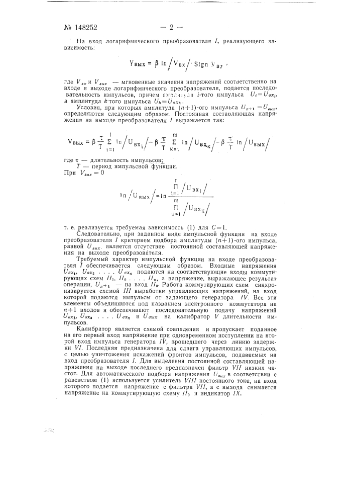 Импульсное множительно-делительное устройство (патент 148252)
