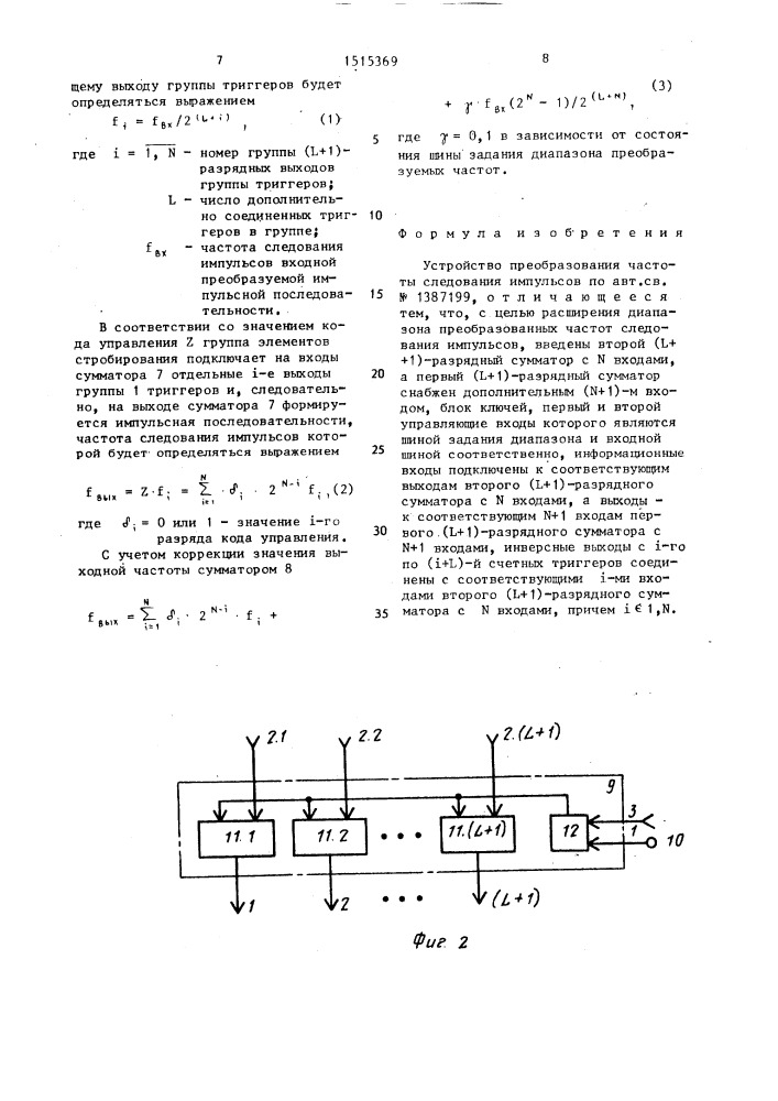 Устройство преобразования частоты следования импульсов (патент 1515369)