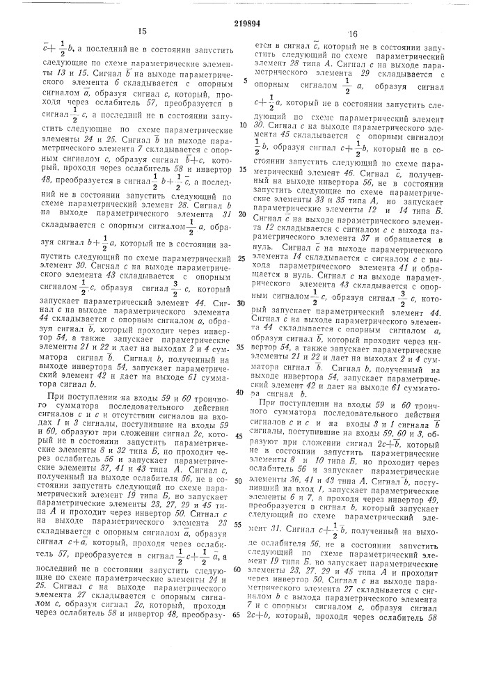 Троичный сумматор на нараметронах (патент 219894)