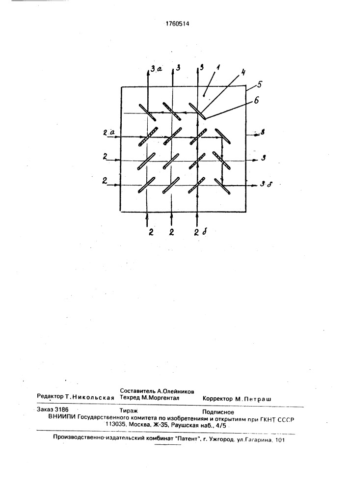 Оптический матричный переключатель (патент 1760514)