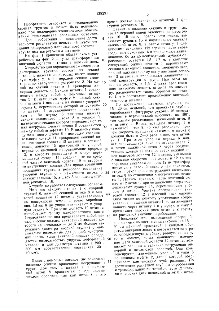 Устройство для определения сжимаемости дисперсных грунтов (патент 1382911)