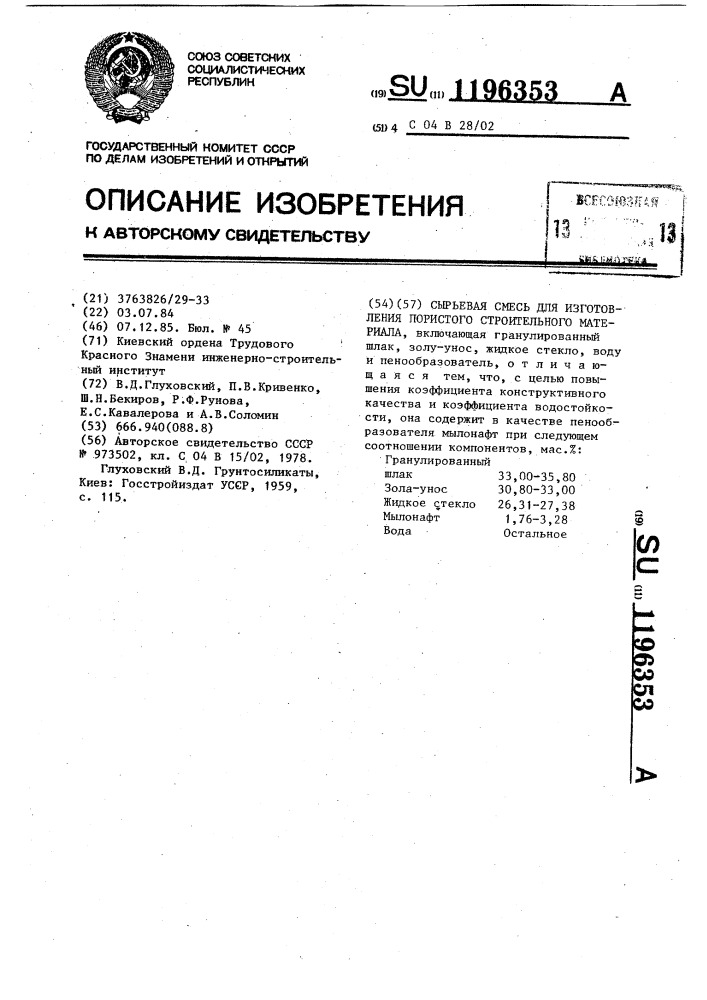 Сырьевая смесь для изготовления пористого строительного материала (патент 1196353)