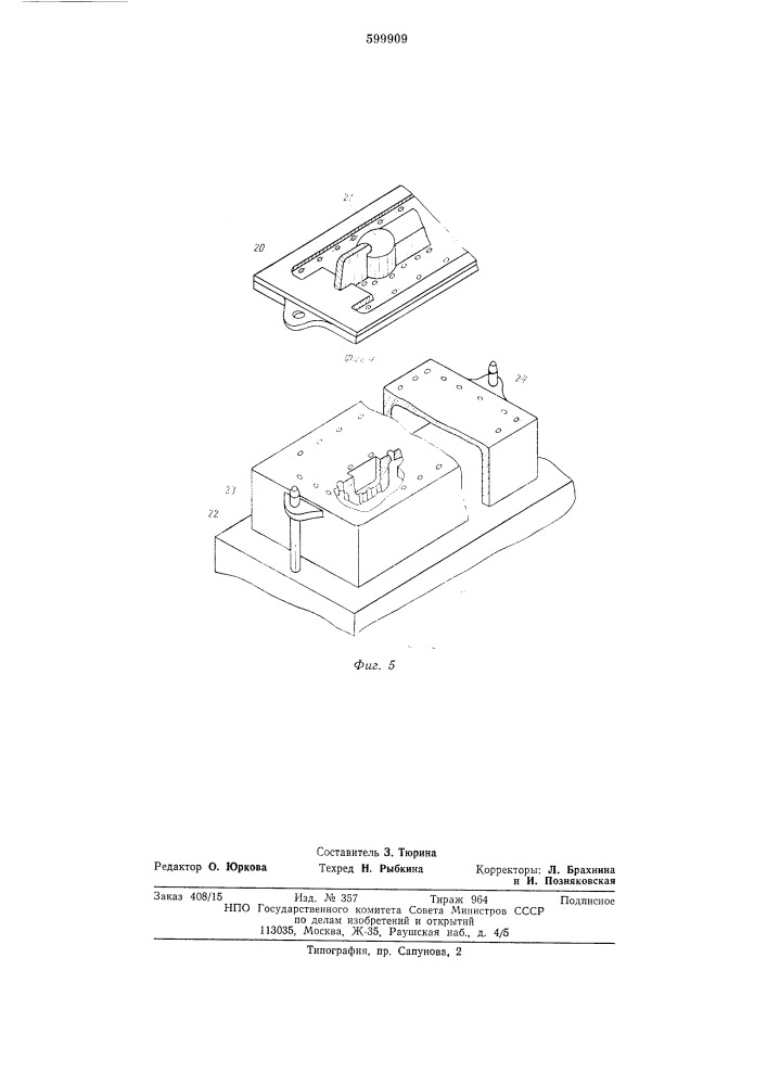 Литейная форма (патент 599909)